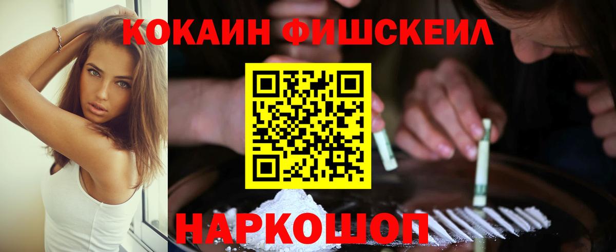 Кимры  Кокаин FishScale  Вход с VPN 