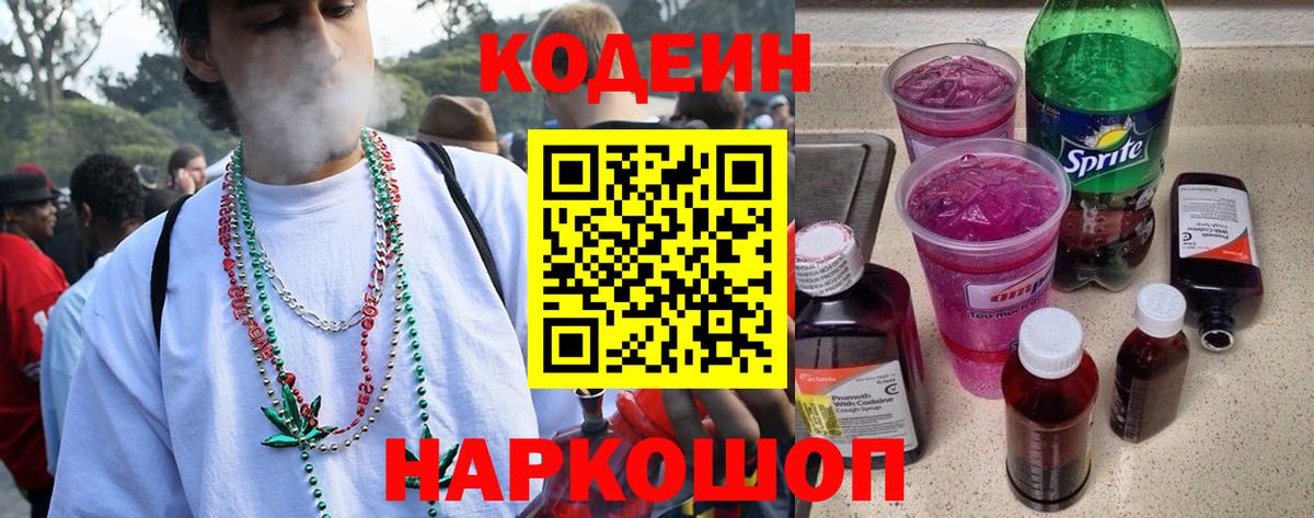 Кимры  Кодеин напиток Lean (лин)  Вход с VPN 
