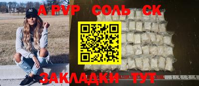ALPHA PVP Бийск