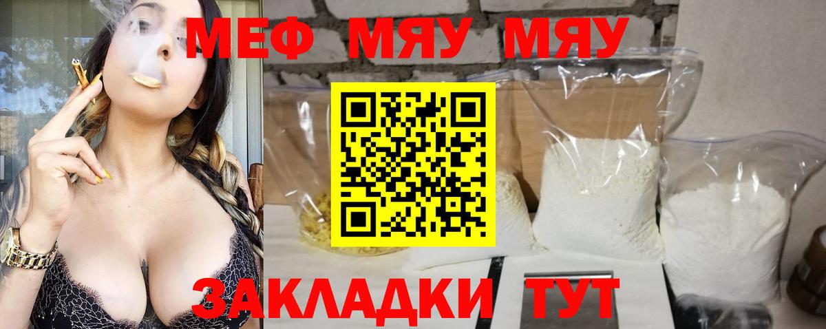 Меф  Кимры