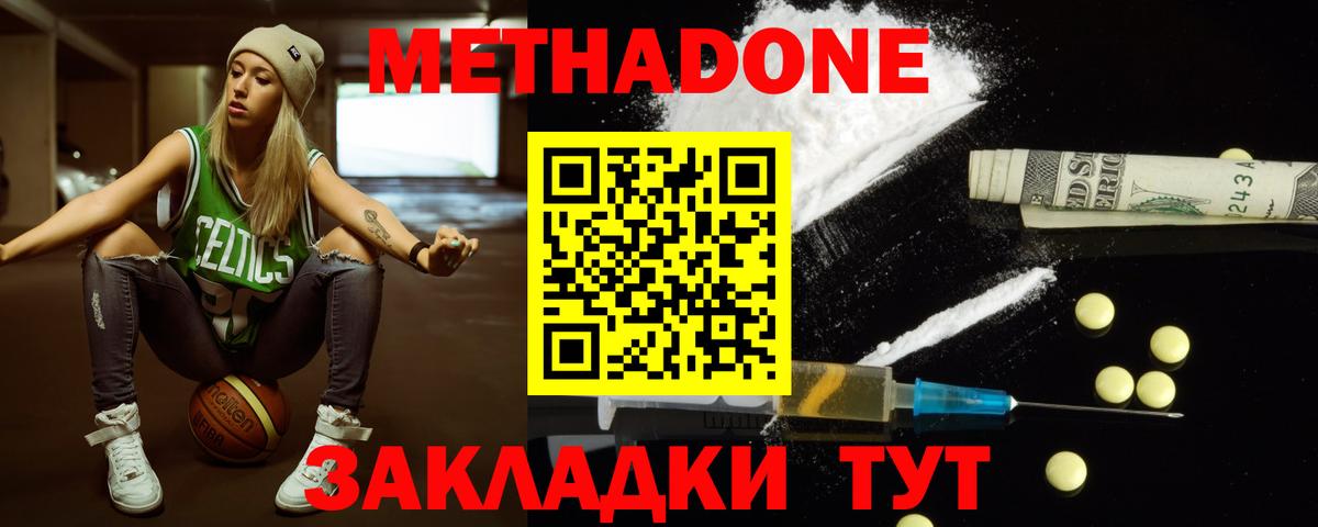 Метадон мёд Кимры